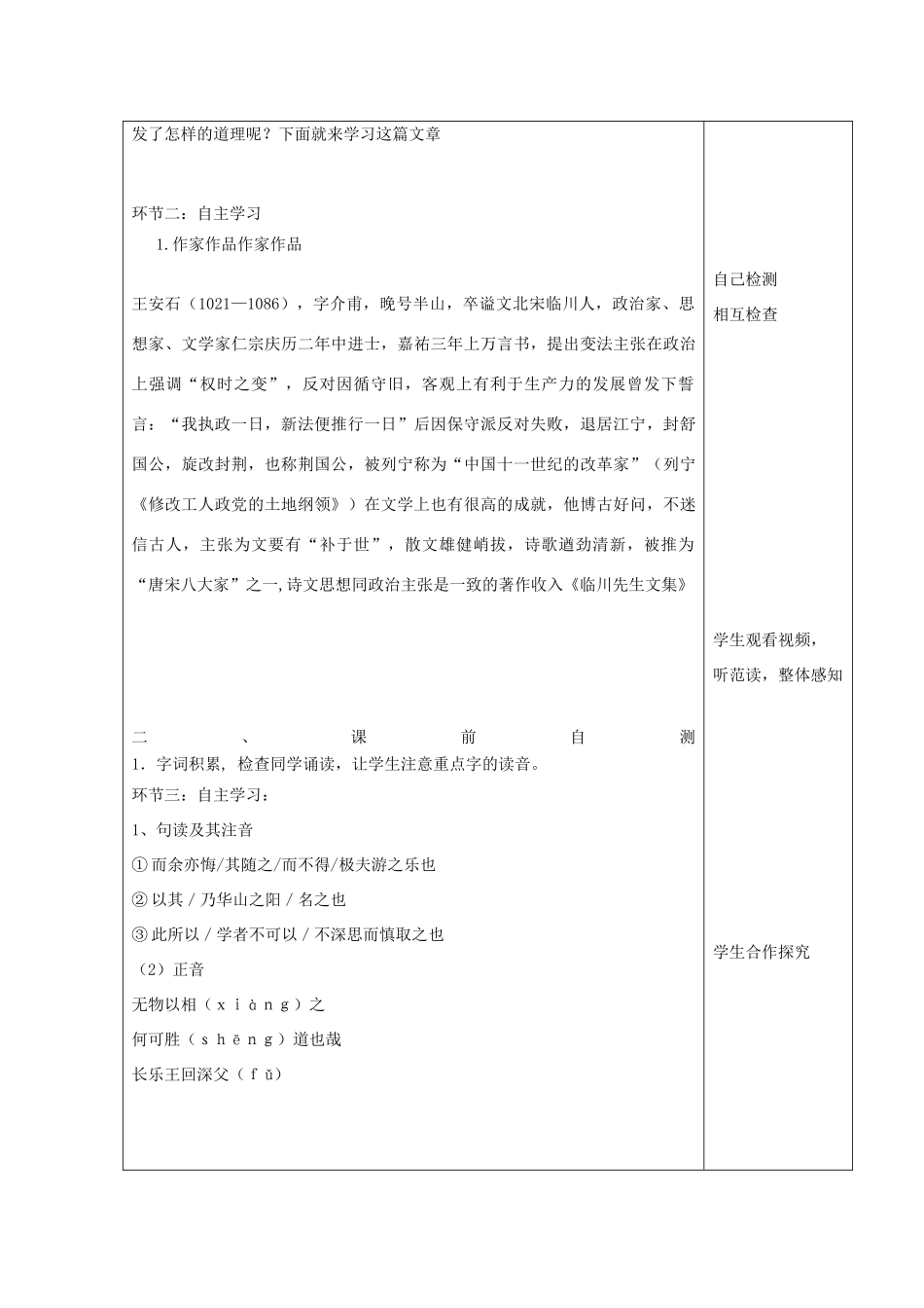 高中语文《游褒禅山记》教学设计 新人教版必修2-新人教版高中必修2语文教案_第2页