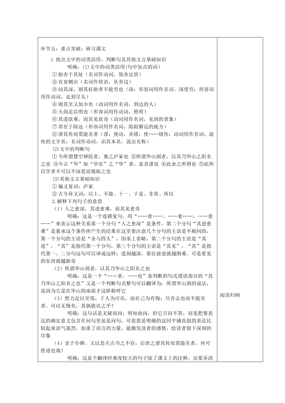高中语文《游褒禅山记》教学设计 新人教版必修2-新人教版高中必修2语文教案_第3页