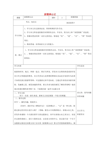 高中语文《游褒禅山记》教学设计 新人教版必修2-新人教版高中必修2语文教案