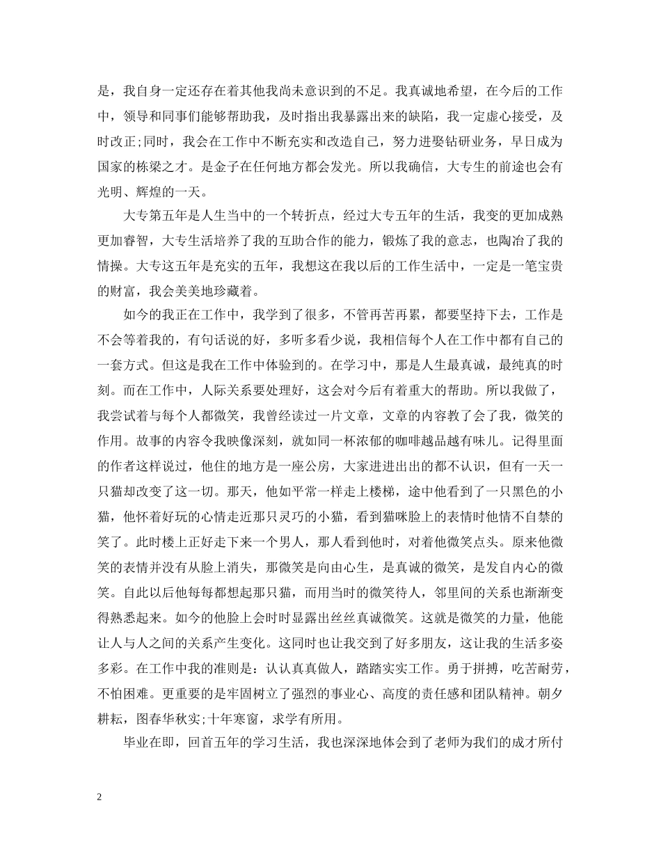 20XX年思想政治个人总结 _第2页