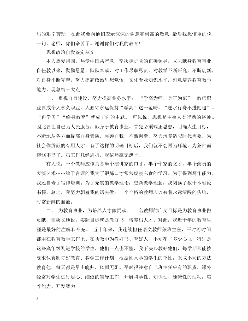 20XX年思想政治个人总结 _第3页