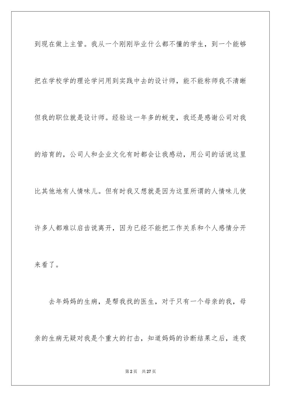 2024中层领导辞职报告_3_第2页