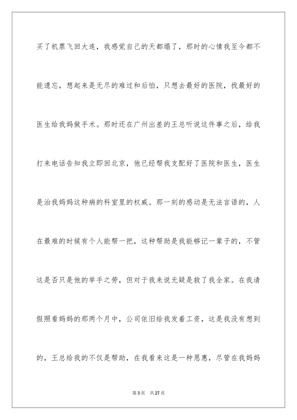 2024中层领导辞职报告_3_第3页