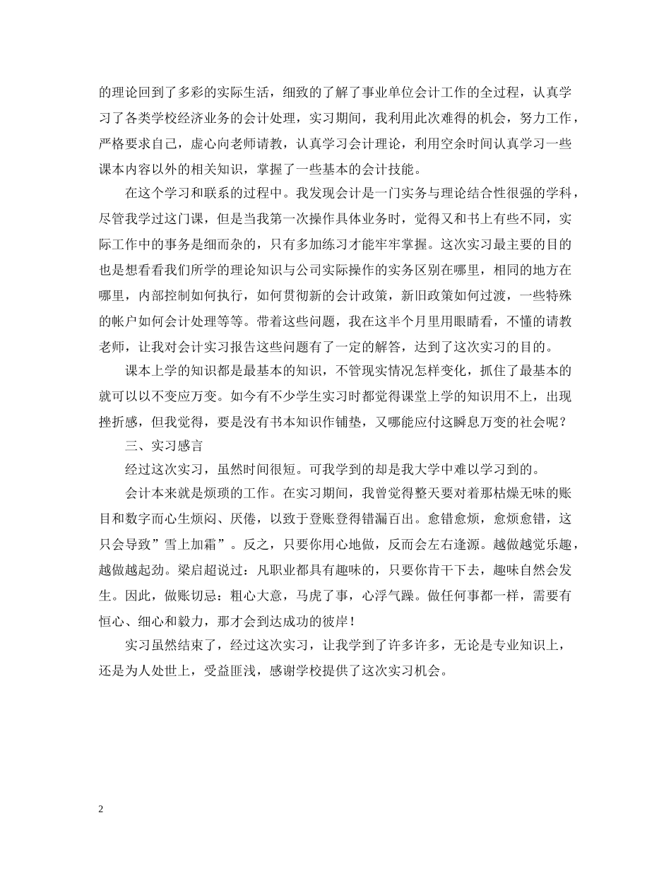 20XX年应届生实习报告总结 _第2页