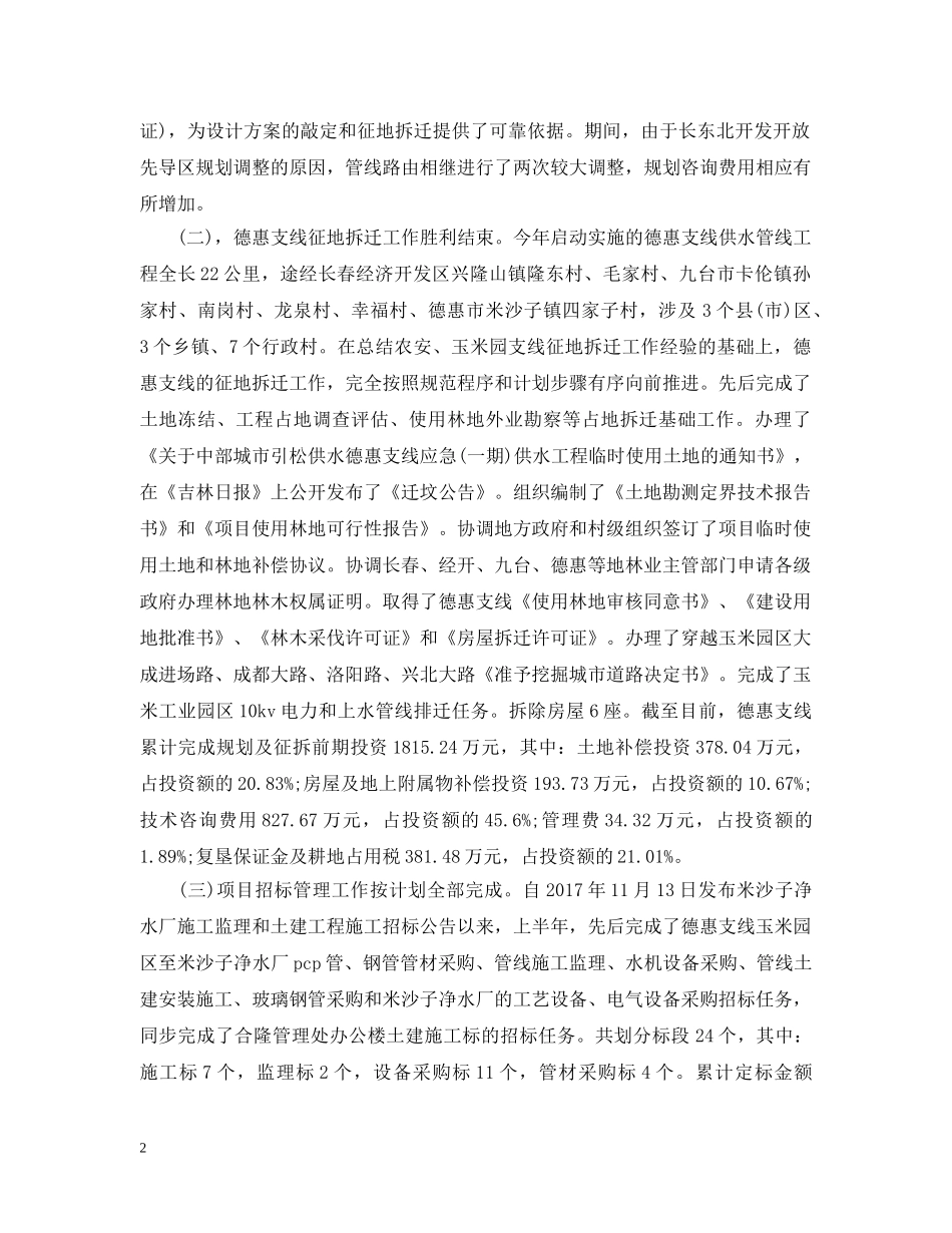 20XX年征地拆迁个人年终工作总结 _第2页