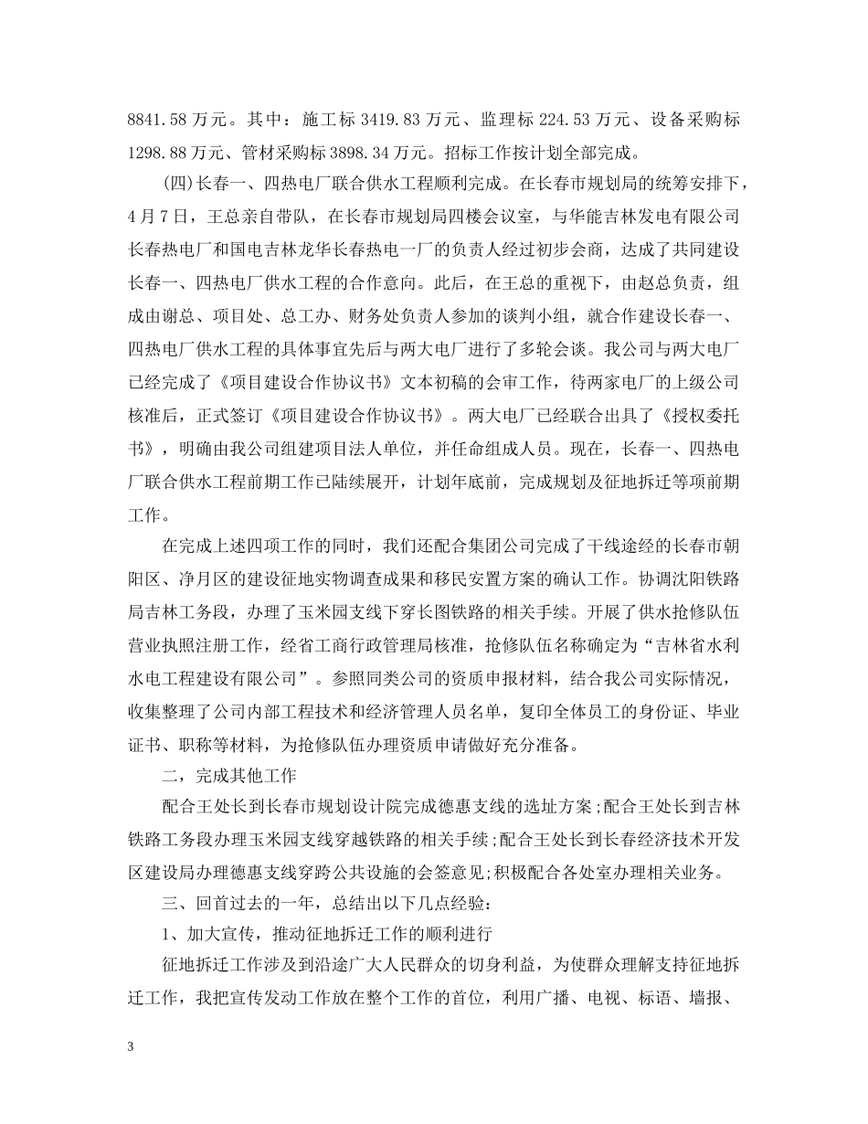 20XX年征地拆迁个人年终工作总结 _第3页