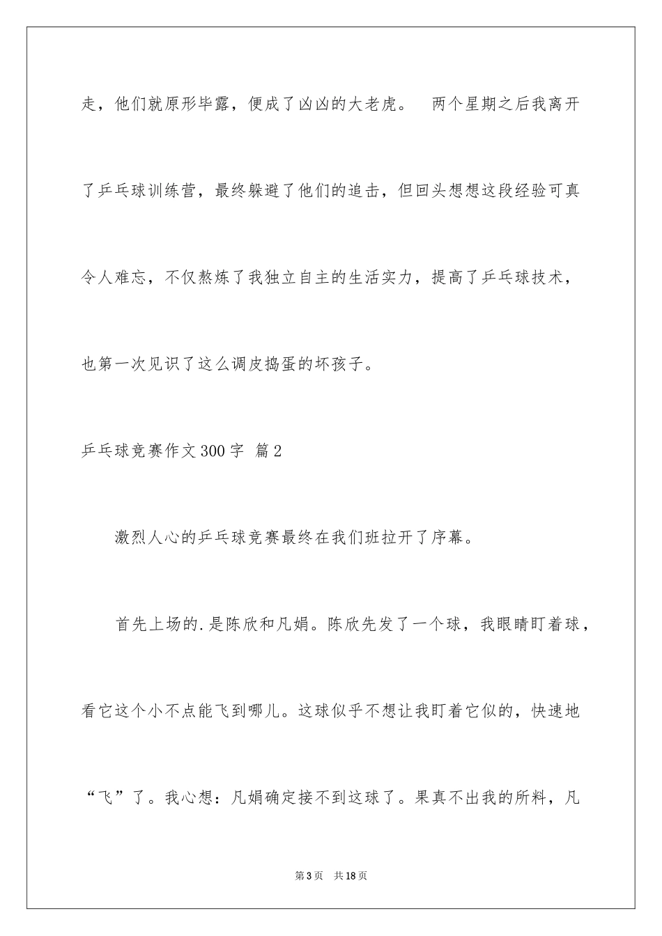 2024乒乓球比赛作文300字_53_第3页