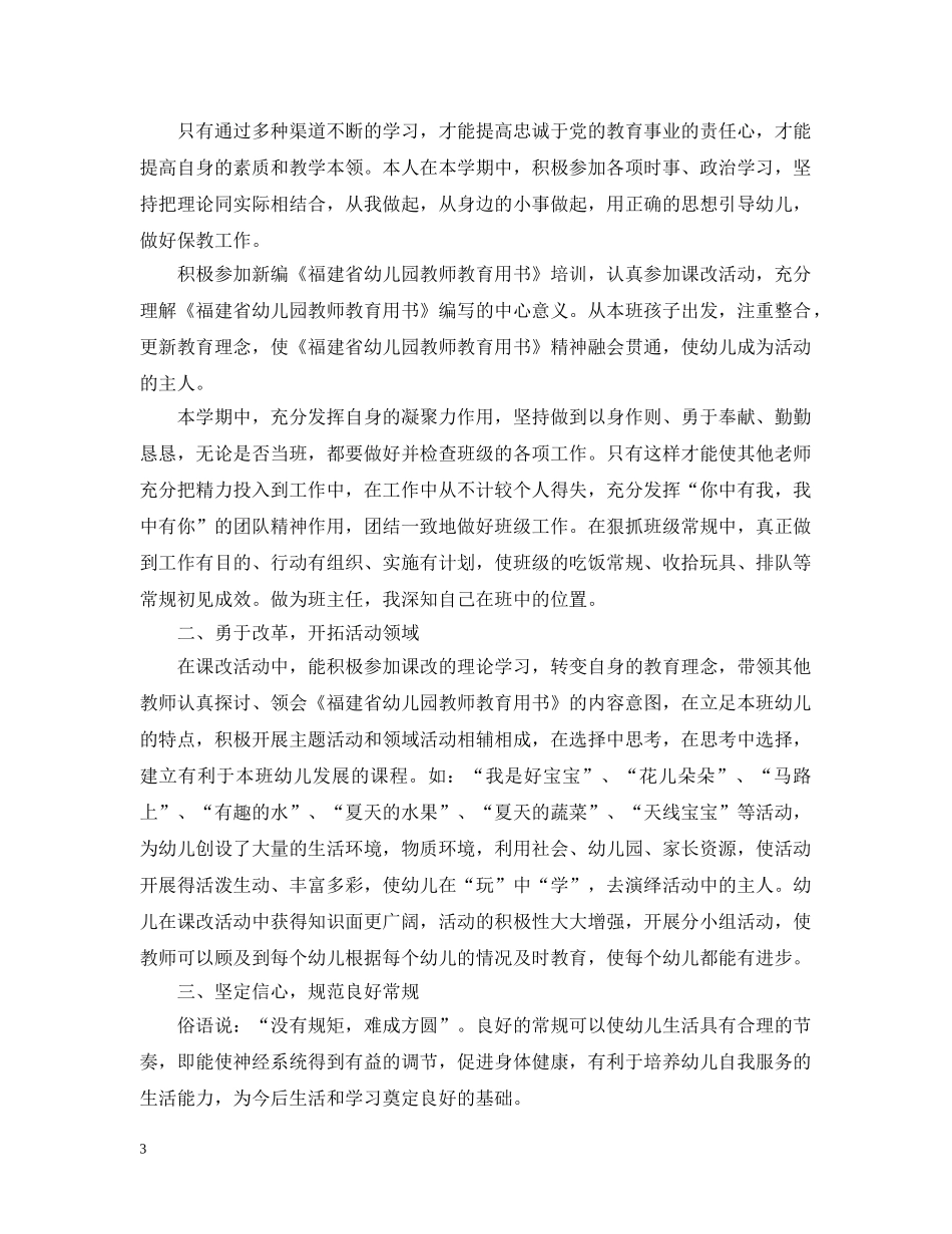 20XX年幼师教育教学工作总结范文 _第3页