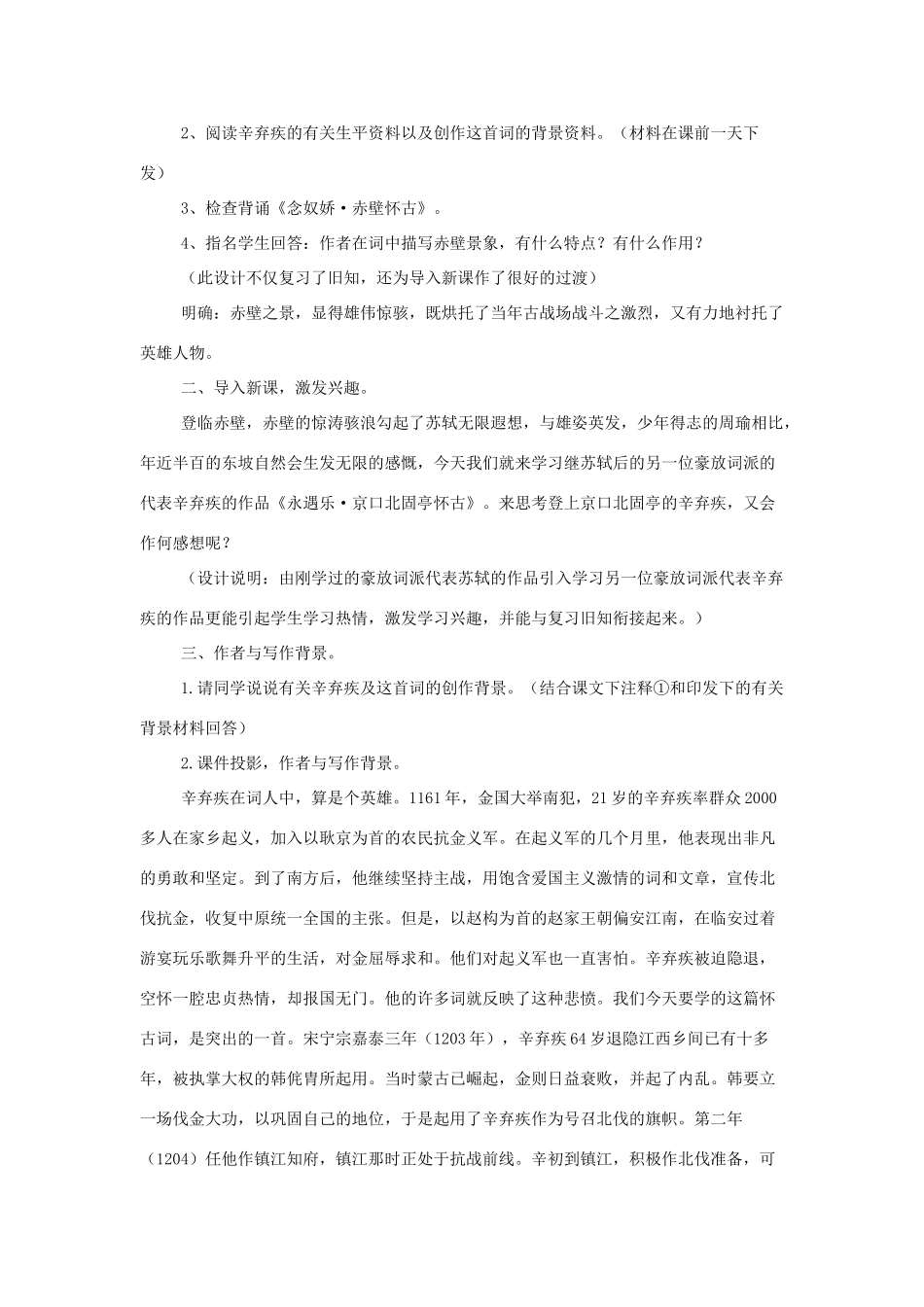 高中语文《永遇乐•京口北固亭怀古》教案 苏教版必修2_第2页