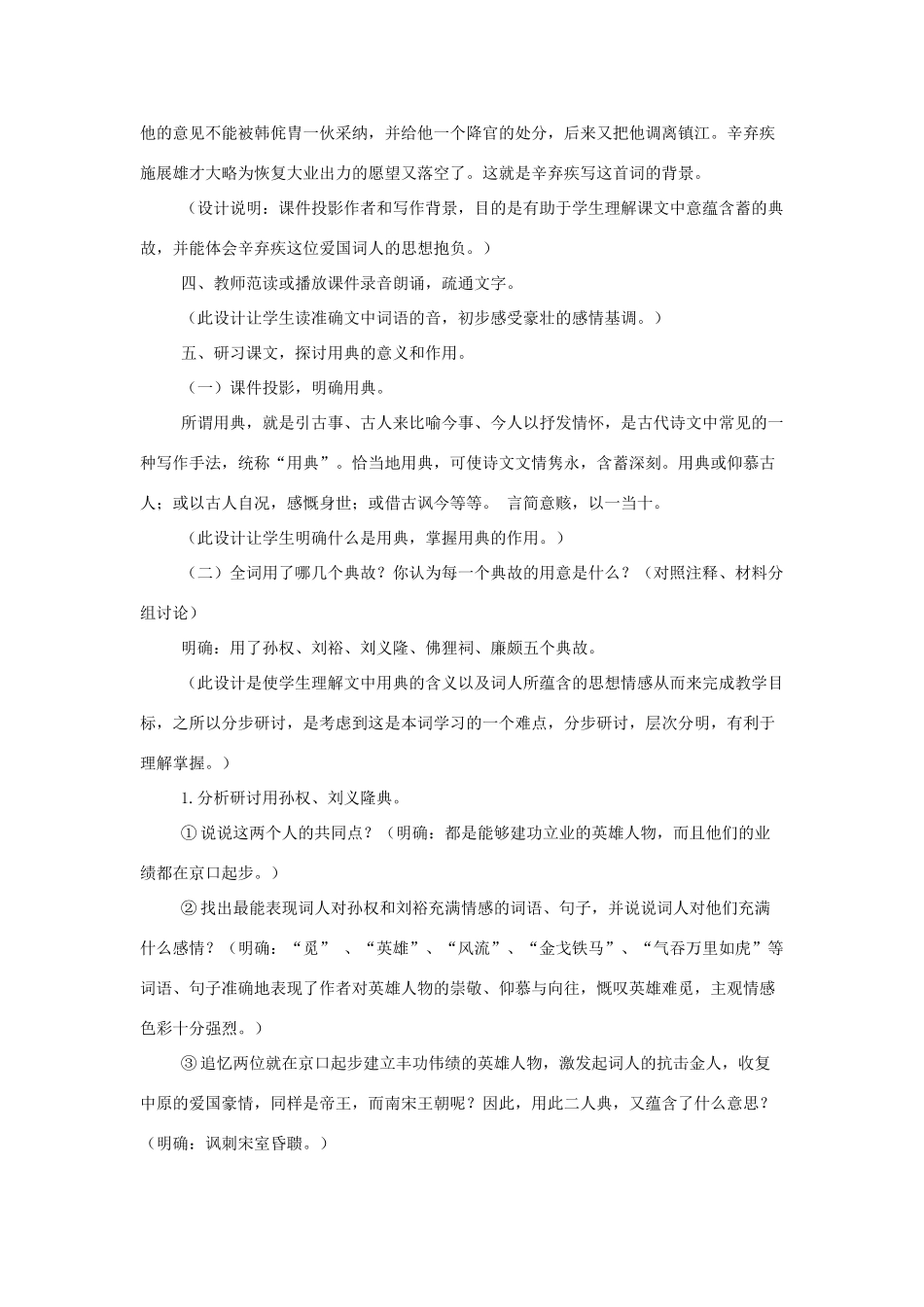 高中语文《永遇乐•京口北固亭怀古》教案 苏教版必修2_第3页
