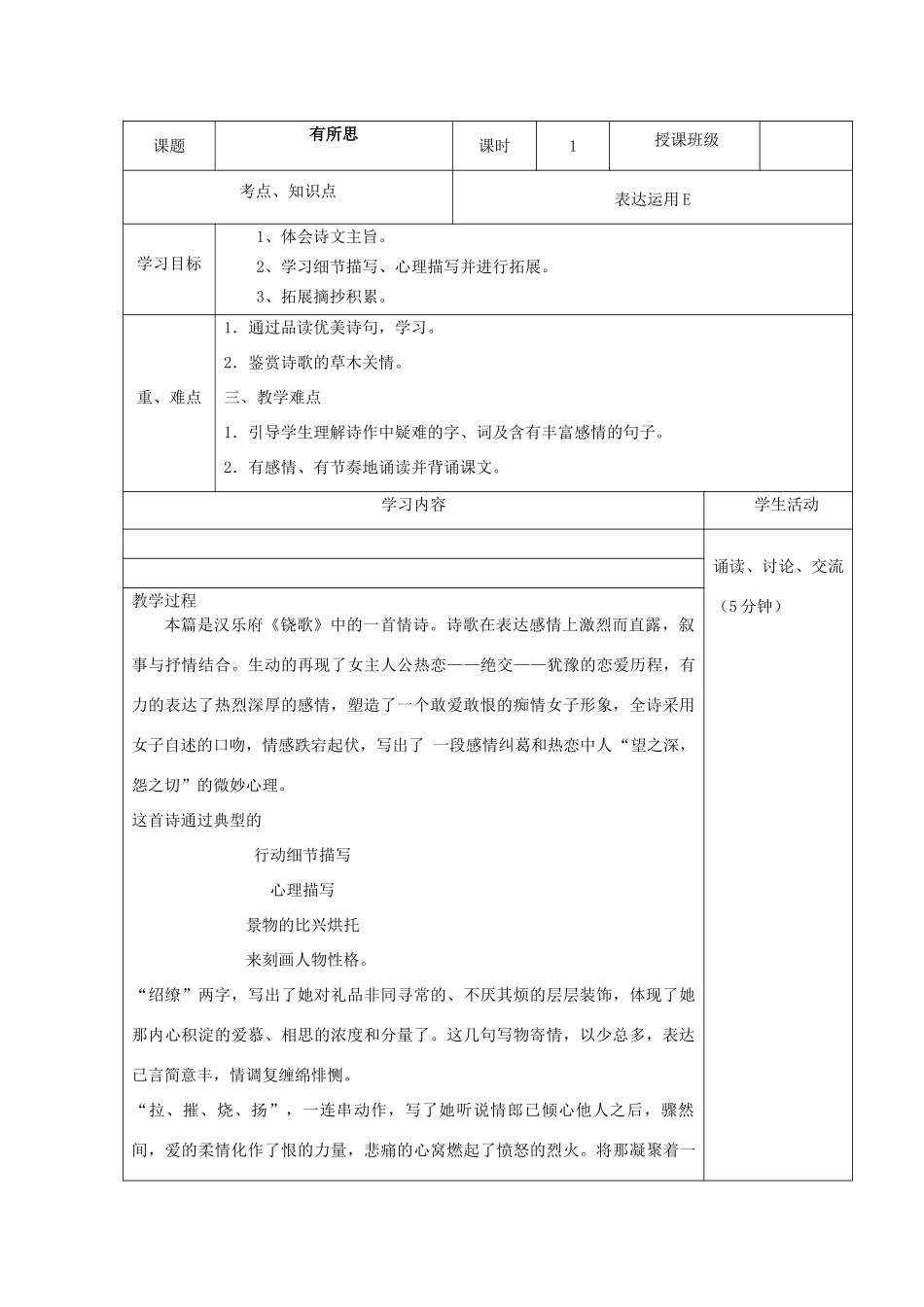 高中语文《有所思》教学设计-人教版高中全册语文教案_第1页