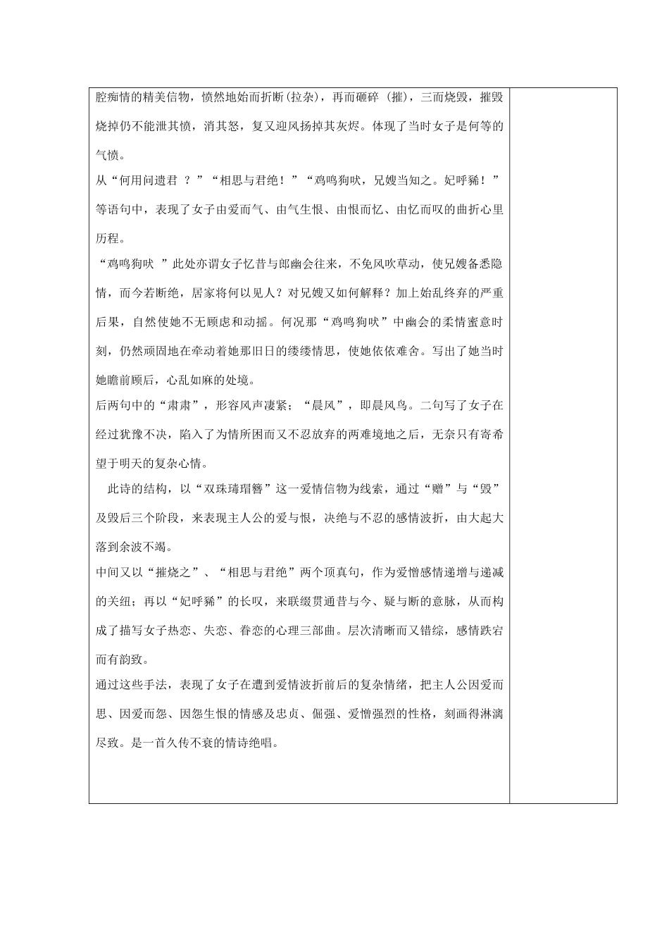 高中语文《有所思》教学设计-人教版高中全册语文教案_第2页