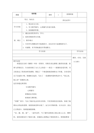 高中语文《有所思》教学设计-人教版高中全册语文教案
