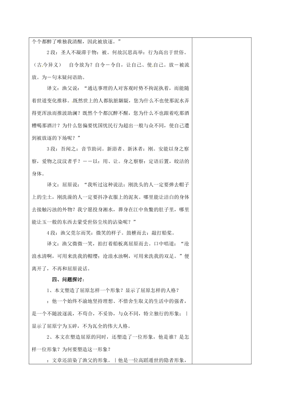 高中语文《渔父》教案 苏教版必修5-苏教版高二必修5语文教案_第2页