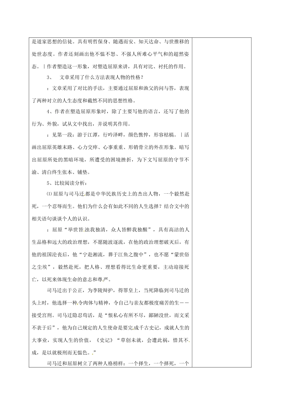 高中语文《渔父》教案 苏教版必修5-苏教版高二必修5语文教案_第3页