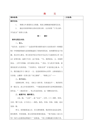 高中语文《渔父》教案 苏教版必修5-苏教版高二必修5语文教案