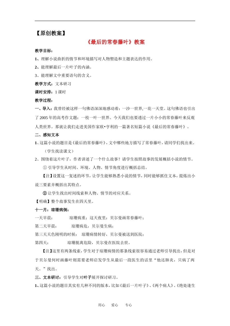 高中语文《最后的常春藤叶》教案苏教版必修2_第1页