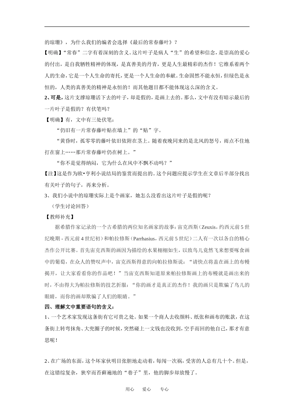 高中语文《最后的常春藤叶》教案苏教版必修2_第2页