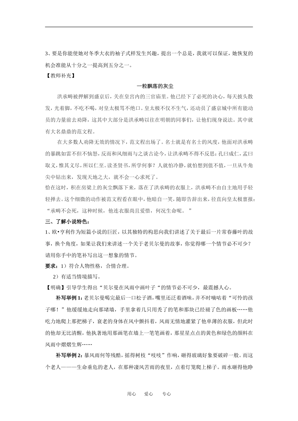 高中语文《最后的常春藤叶》教案苏教版必修2_第3页