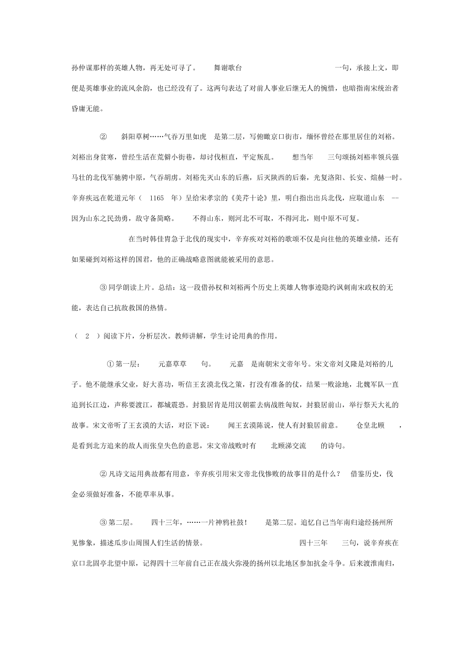 高中语文《永遇乐 京口北固亭怀古》教案 鲁人版必修4_第3页