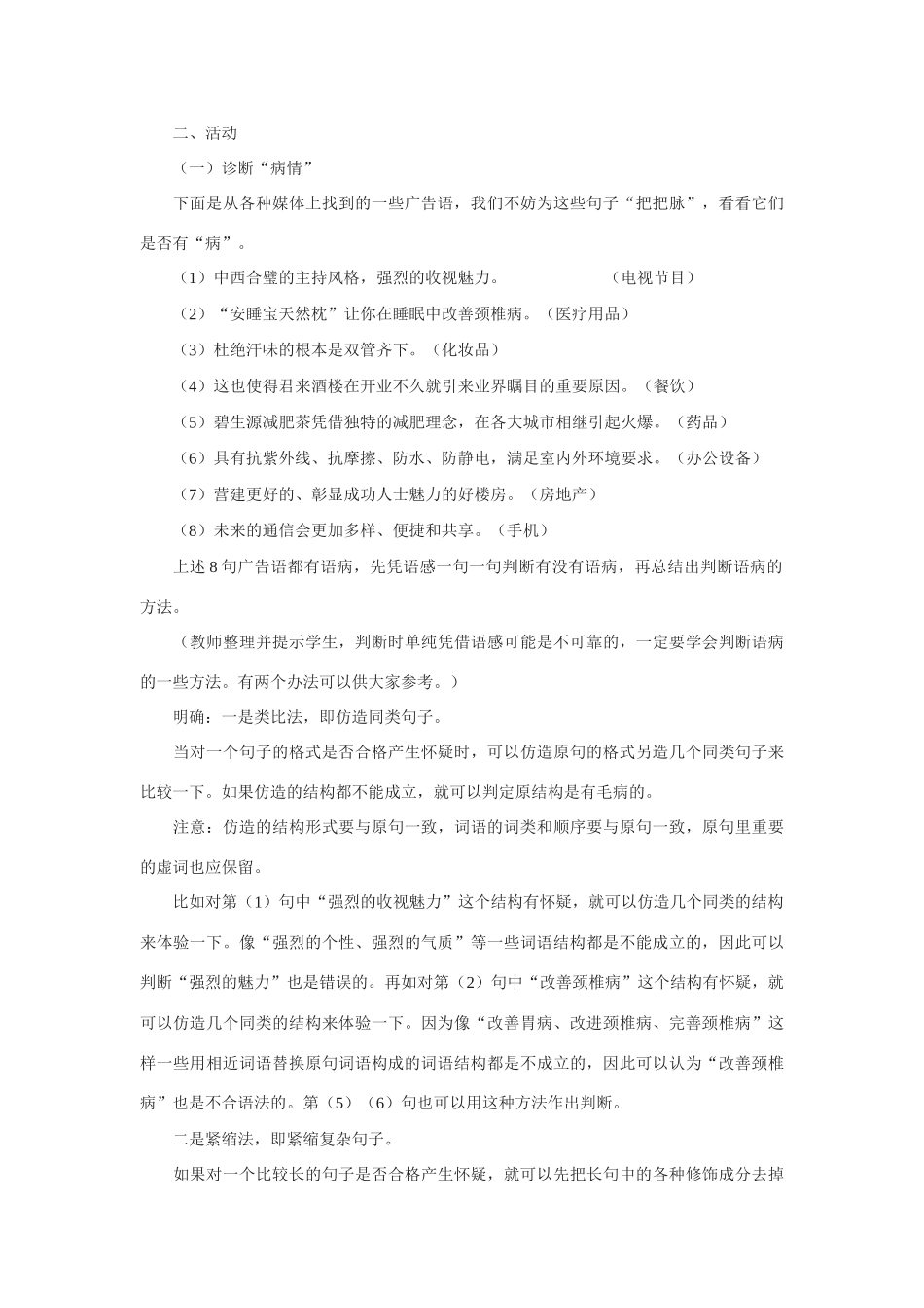 高中语文《有话好好说-修改病句》教案 人教版选修《语言文字应用》_第2页