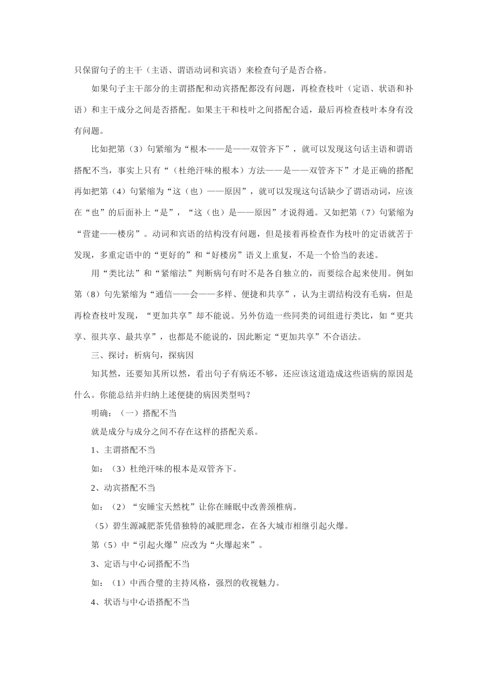 高中语文《有话好好说-修改病句》教案 人教版选修《语言文字应用》_第3页