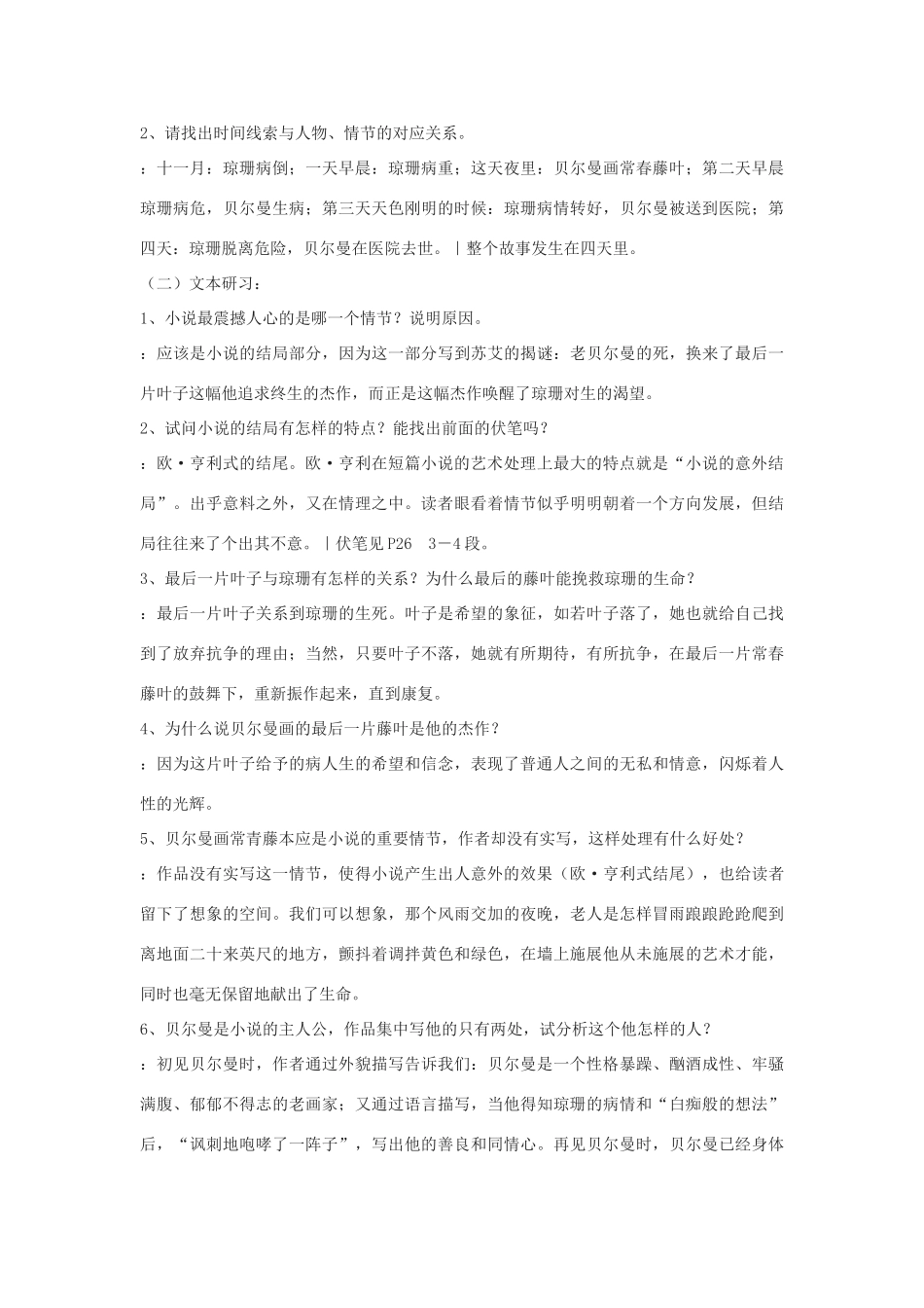 高中语文《最后的常春藤叶》教案2 沪教版第一册_第2页