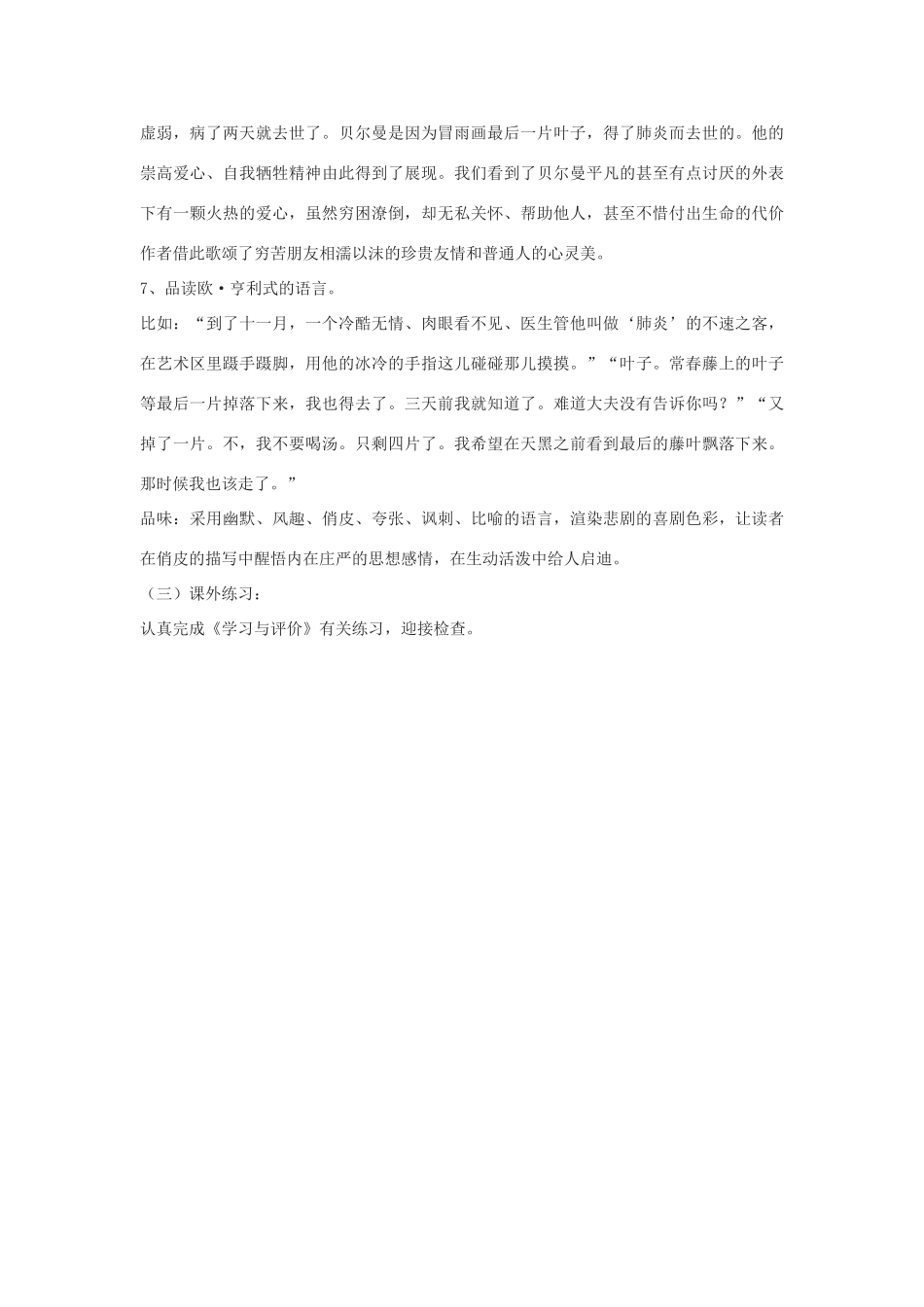高中语文《最后的常春藤叶》教案2 沪教版第一册_第3页