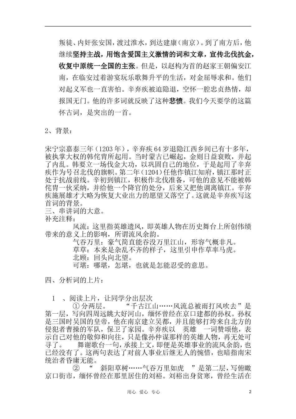 高中语文《永遇乐 京口北固亭怀古》教案 苏教版必修2_第2页