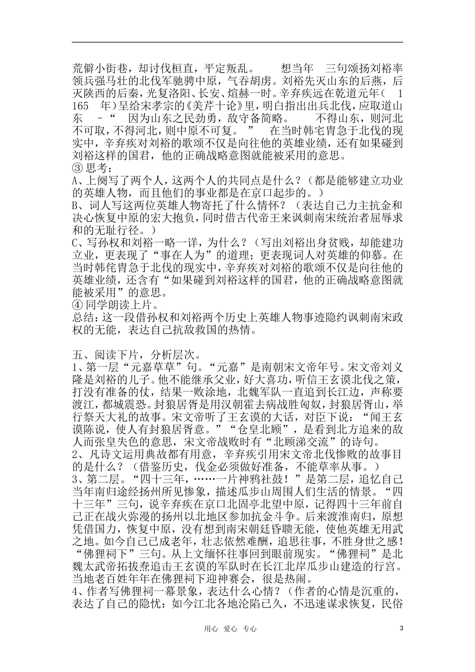 高中语文《永遇乐 京口北固亭怀古》教案 苏教版必修2_第3页