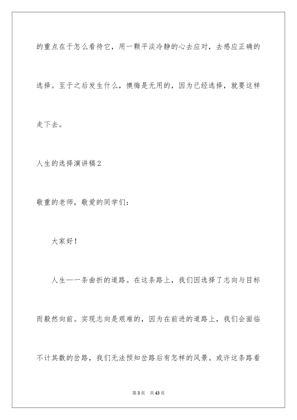 2024人生的选择演讲稿_18_第3页