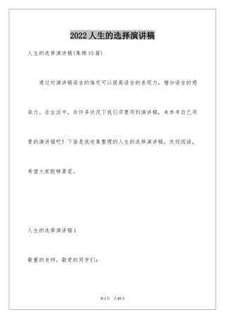 2024人生的选择演讲稿_18