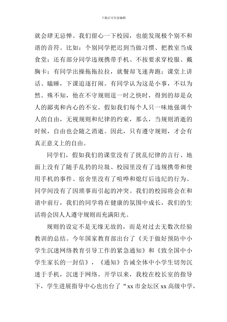 第十周国旗下讲话稿：敬畏规则-让生活充满阳光_第3页