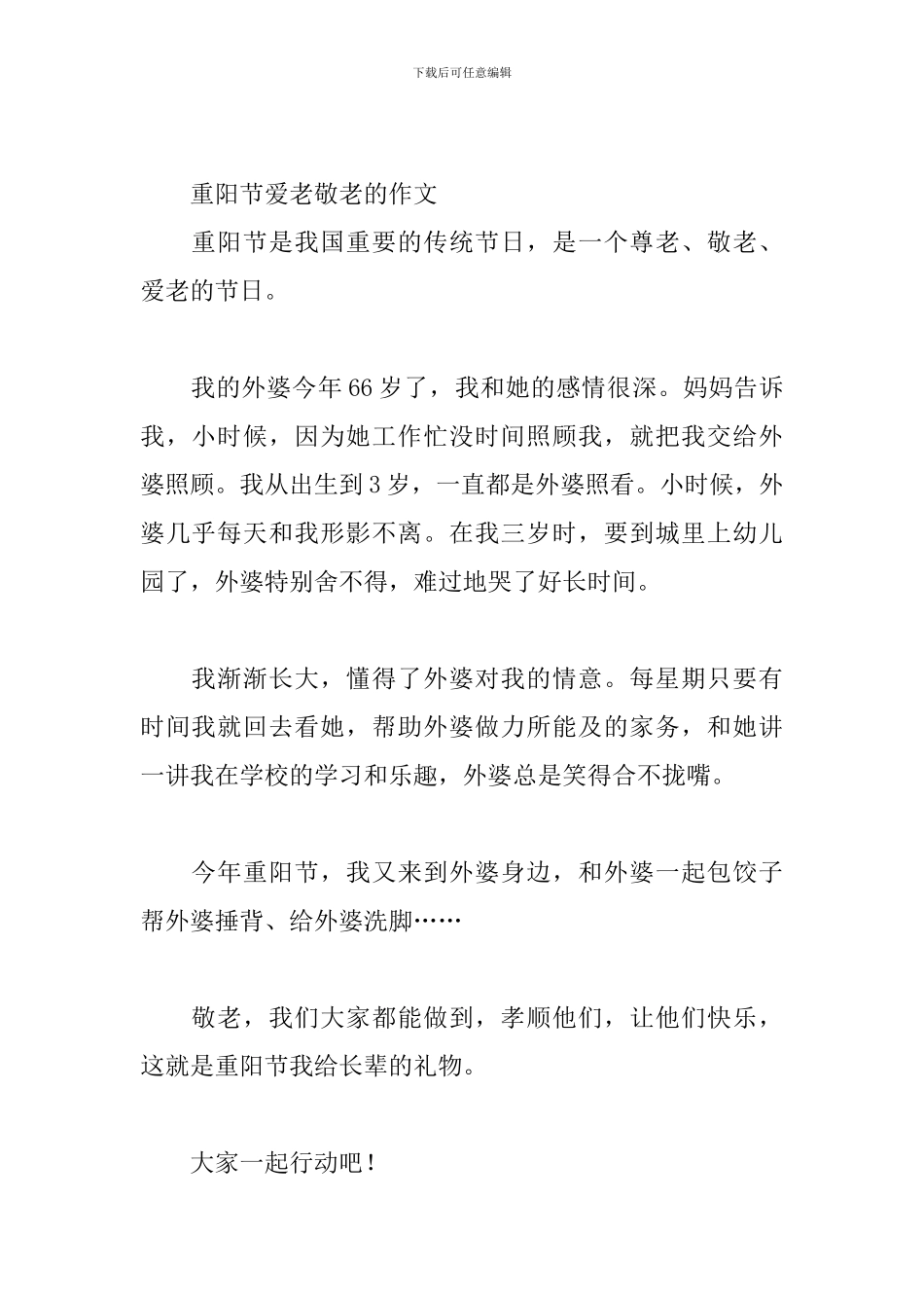 重阳节爱老敬老的作文_第2页