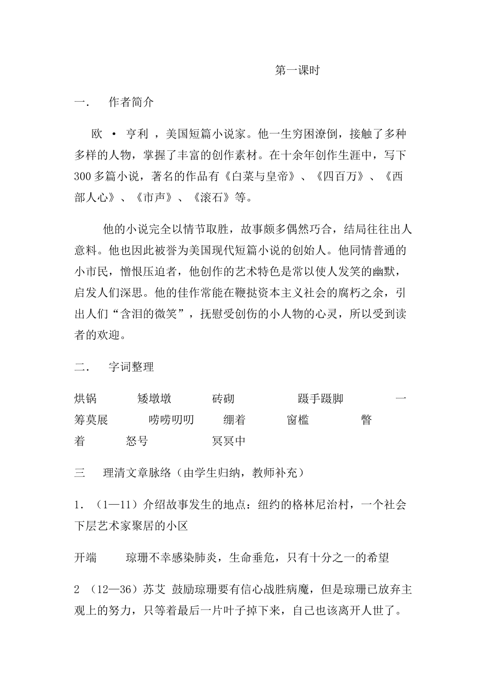 高中语文《最后的长春藤叶》教案 苏教版必修2_第2页
