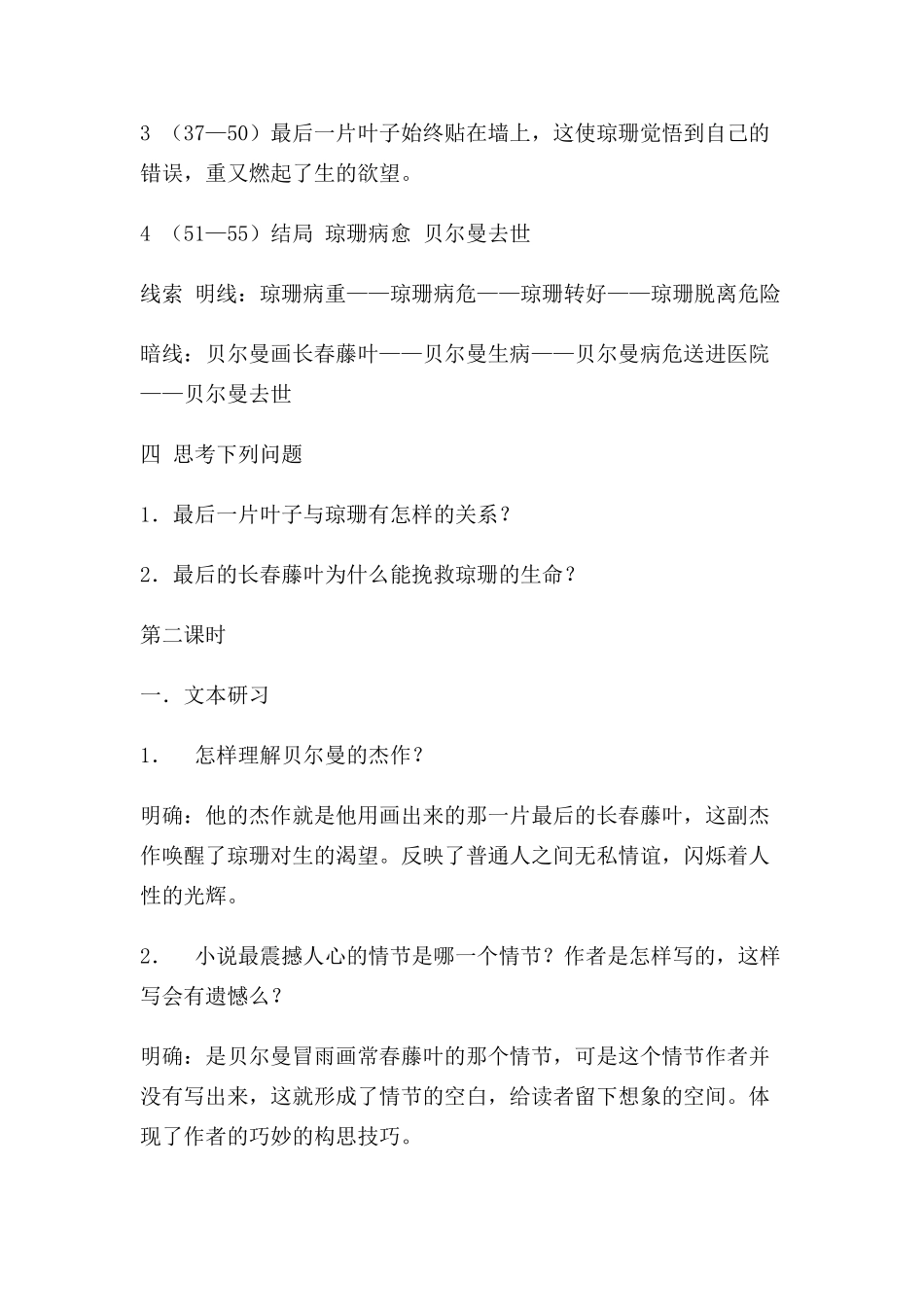 高中语文《最后的长春藤叶》教案 苏教版必修2_第3页