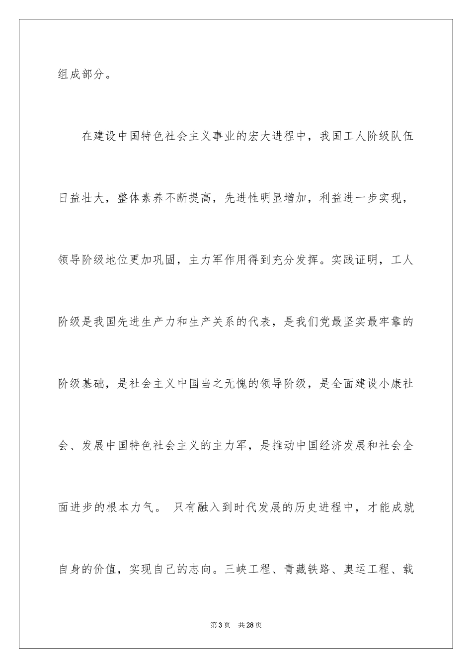 2024五一劳动节演讲稿_304_第3页