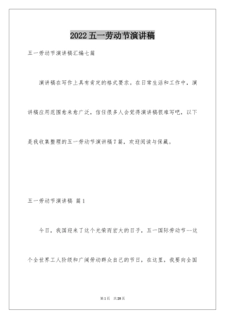 2024五一劳动节演讲稿_304
