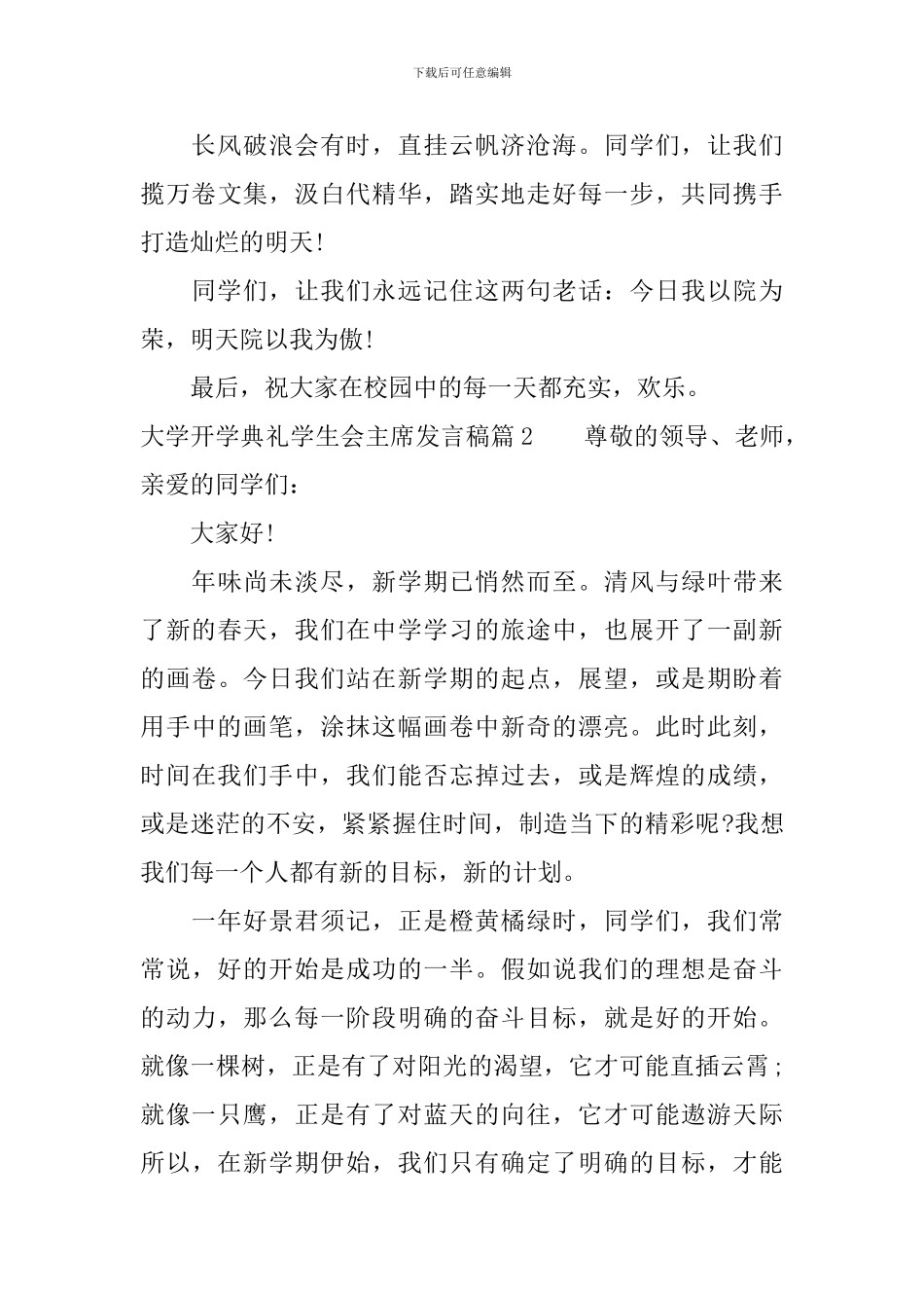 大学开学典礼学生会主席发言稿_第3页