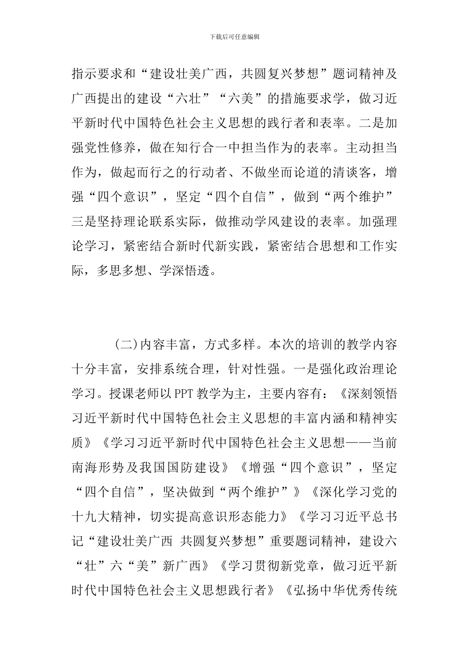 党校学习心得体会范文_第2页