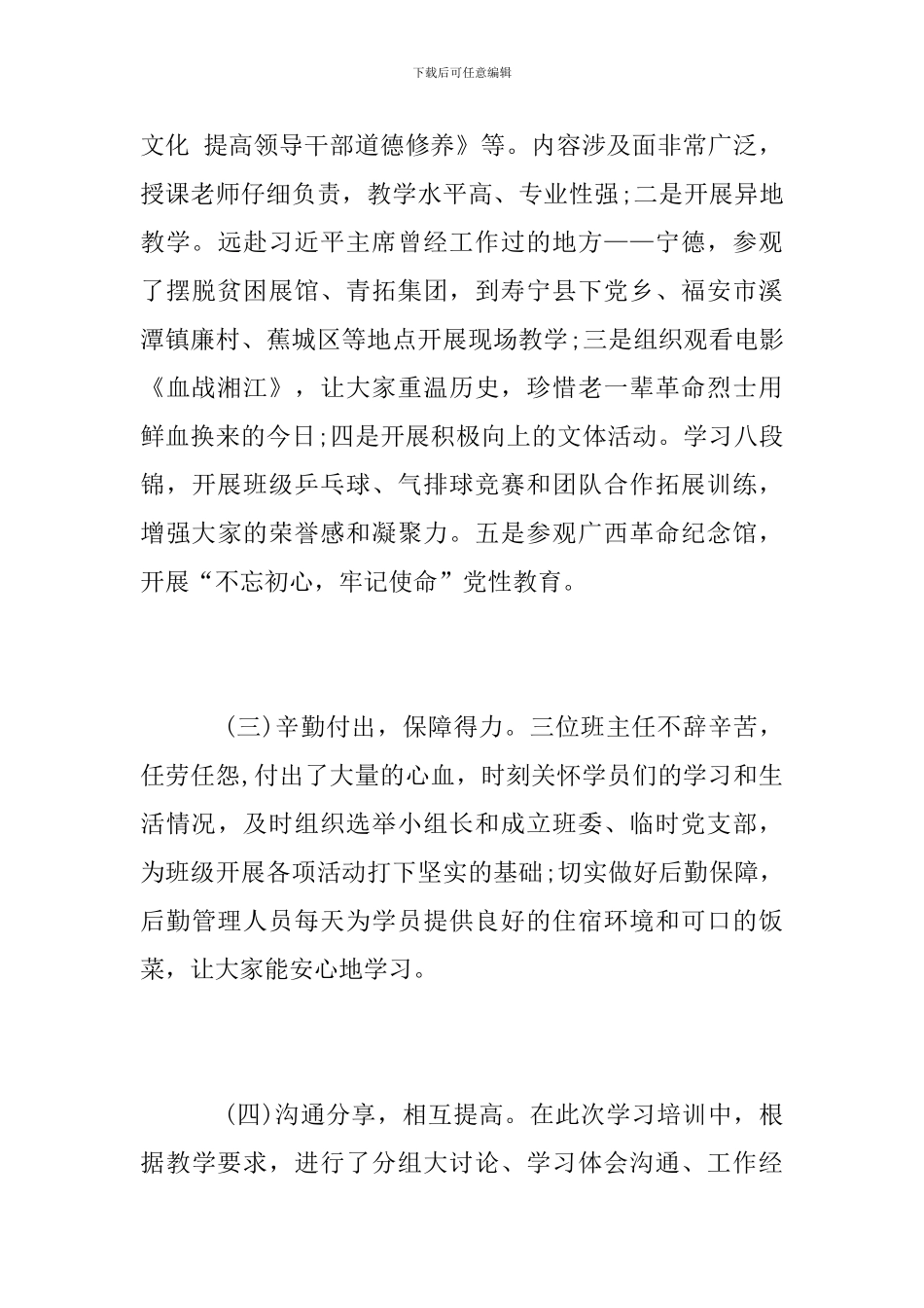 党校学习心得体会范文_第3页