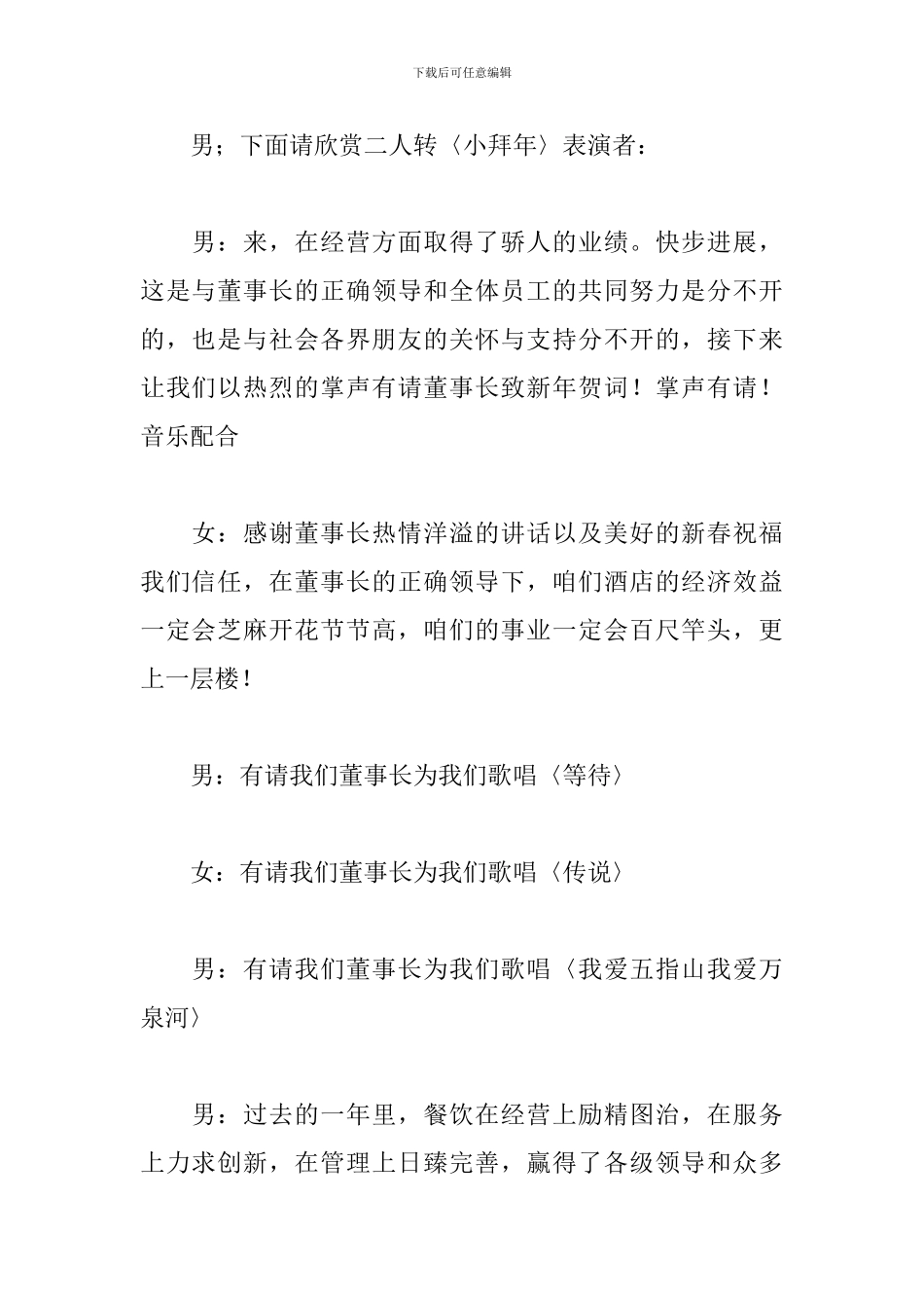 酒店新年文艺晚会主持词_第2页