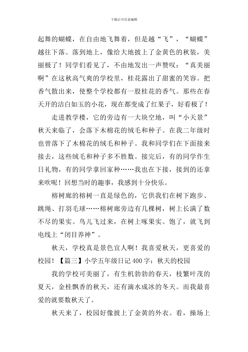 小学五年级日记400字：秋天的校园_第2页