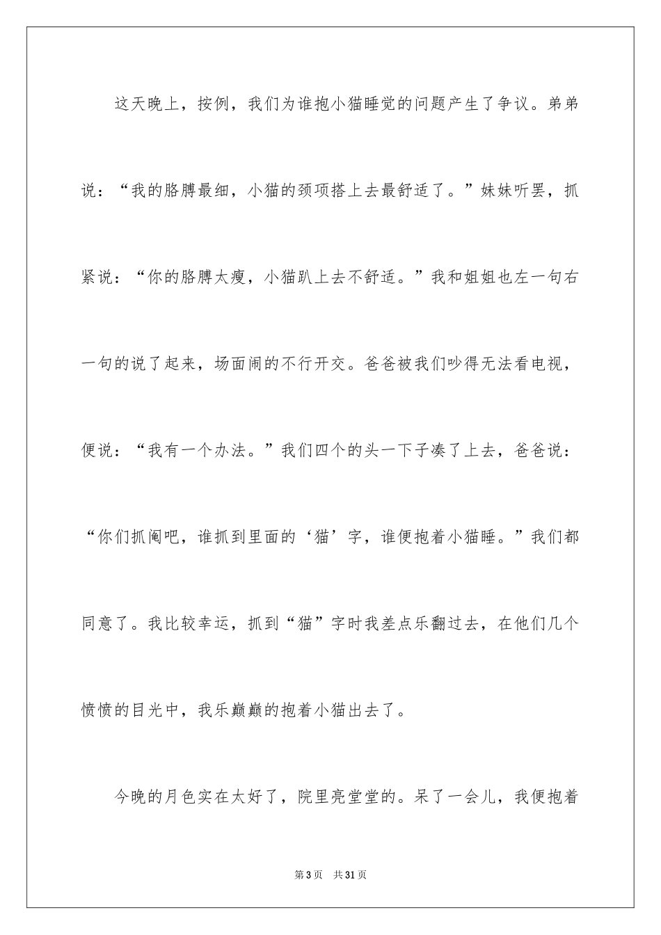 2024一只猫作文_2_第3页