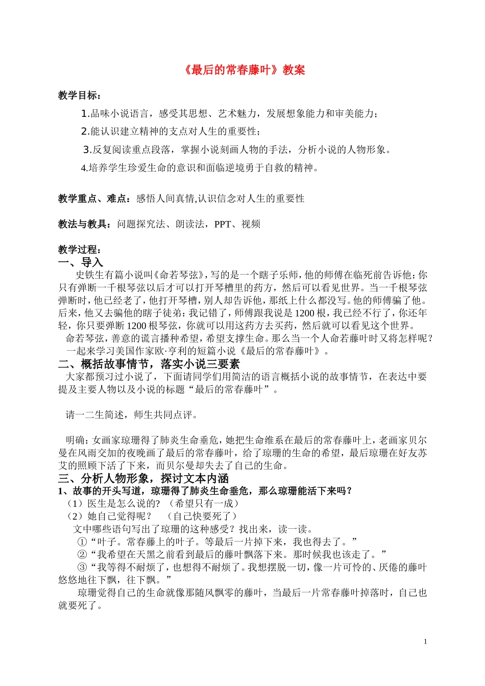 高中语文《最后的常春藤叶》教案苏教版必修1_第1页