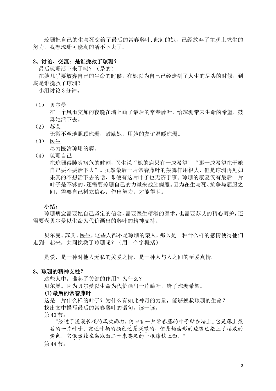 高中语文《最后的常春藤叶》教案苏教版必修1_第2页