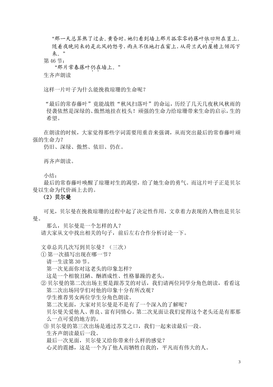 高中语文《最后的常春藤叶》教案苏教版必修1_第3页