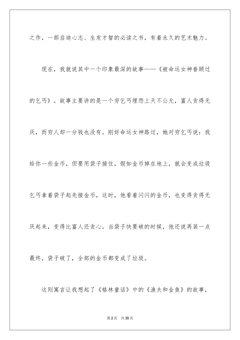 2024《克雷洛夫寓言》读后感_1_第2页