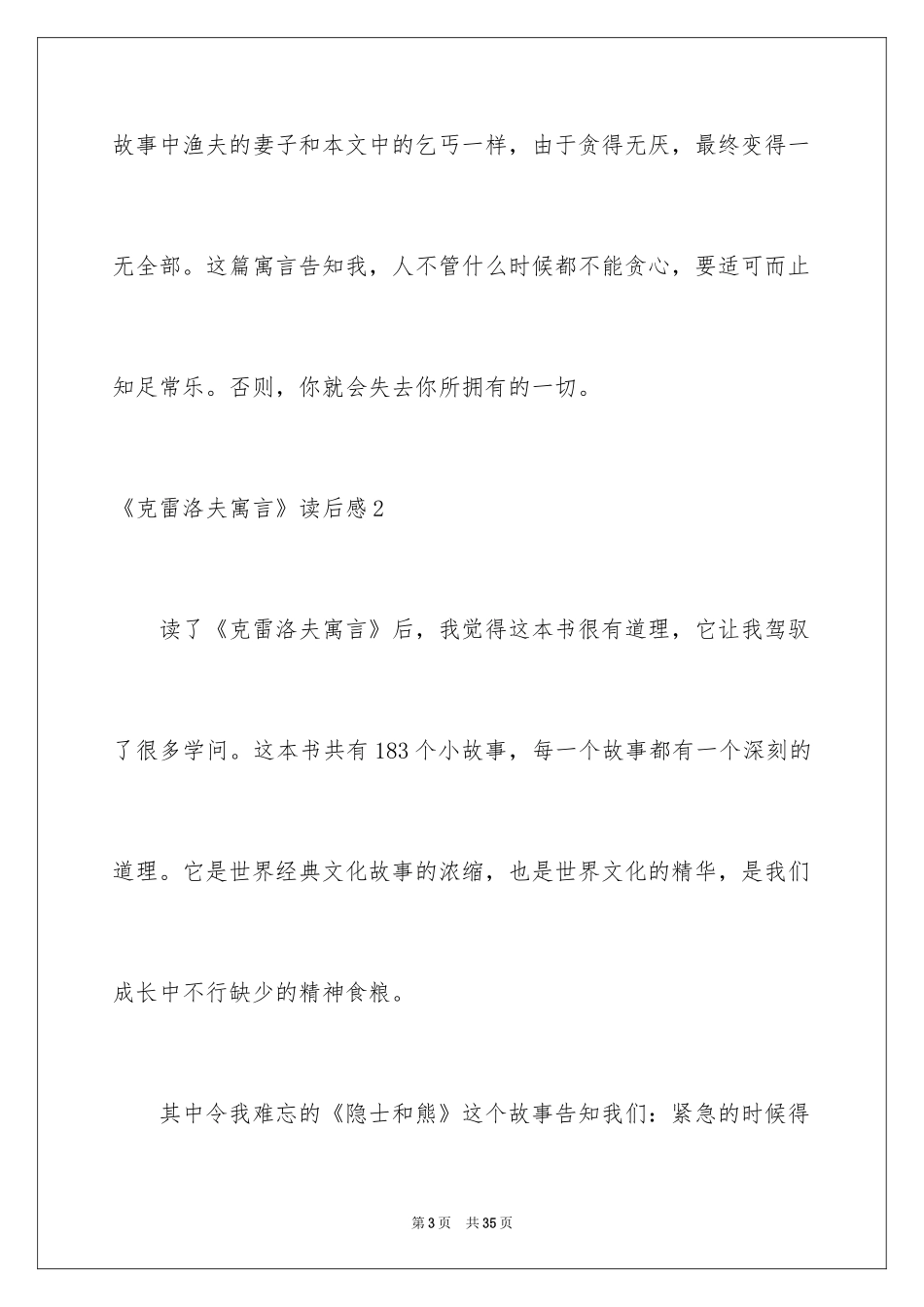 2024《克雷洛夫寓言》读后感_1_第3页