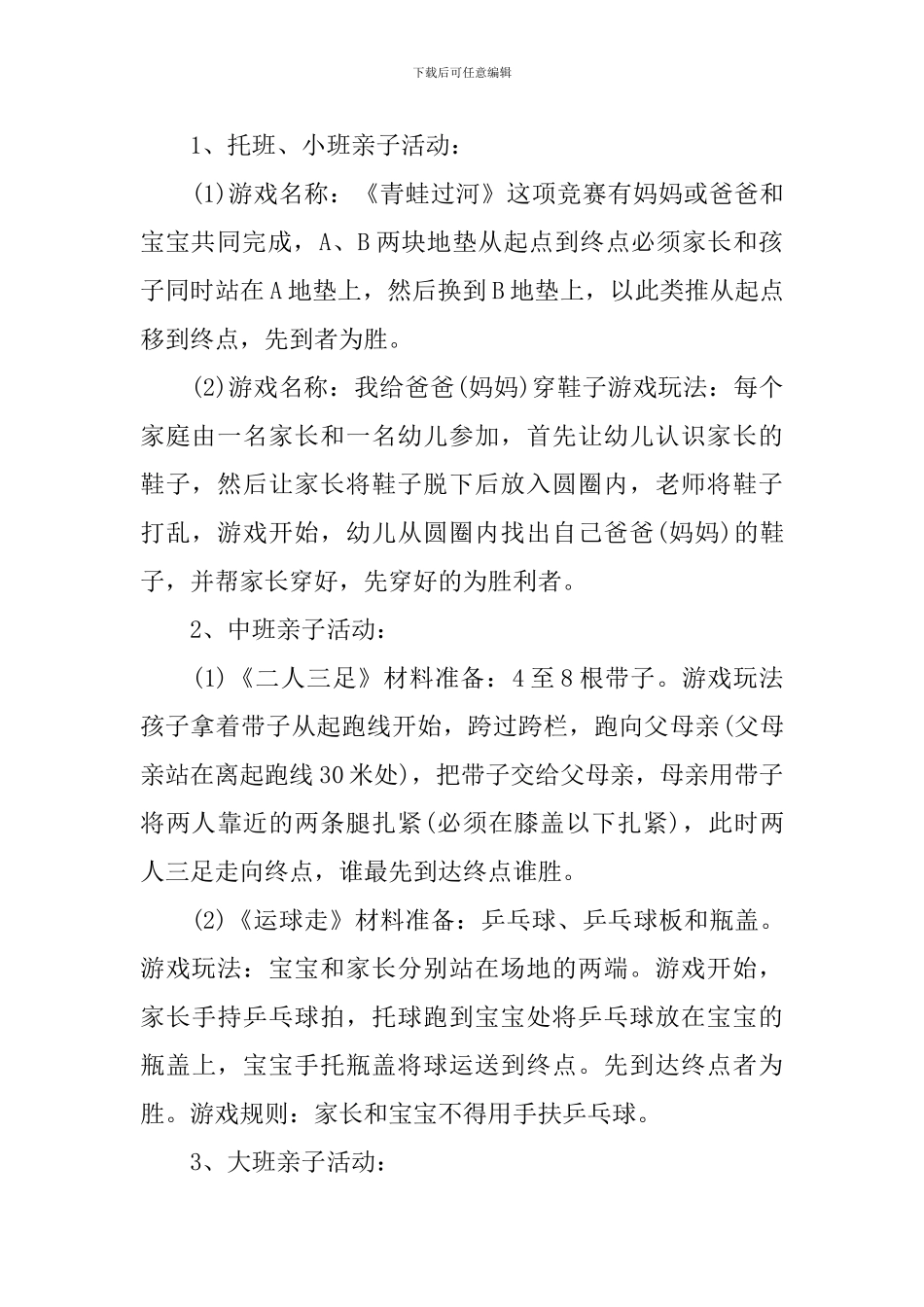 六一儿童节亲子活动策划书_第2页